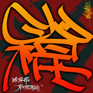 一级片大鸡巴插屁眼
