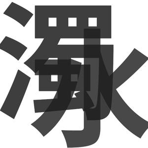 一级片大鸡巴插屁眼
